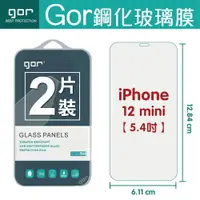 在飛比找樂天市場購物網優惠-現貨 GOR 9H iPhone 12 mini 鋼化 玻璃