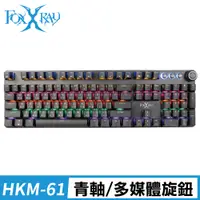 在飛比找PChome24h購物優惠-FOXXRAY 旋音戰狐機械電競鍵盤(FXR-HKM-61/