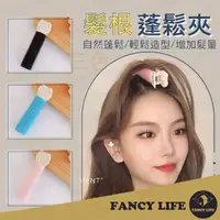 在飛比找momo購物網優惠-【FANCY LIFE】髮根蓬鬆夾(髮夾 蓬鬆髮根夾 髮卷夾