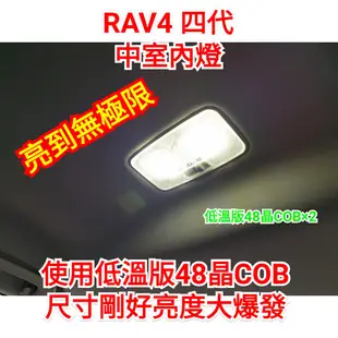 ALTIS 10代 11代 12代 X版 室內燈 閱讀燈 車頂燈 車內燈 亮到滿意 LED 低溫版 COB 燈板 白光