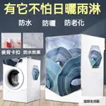 理想生活館 洗衣機防塵套 滾筒洗衣機罩套 防水防曬防塵 可用LG 日立 三星 國際牌 伊萊剋斯適用 乾衣機套 乾衣機防塵