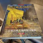 西洋繪畫2000年 5從新古典主義到後印象派-Q7