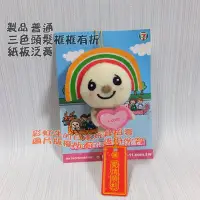 在飛比找Yahoo!奇摩拍賣優惠-有狀況品 7-11 便利商店 OPEN小將 2006年端午吊