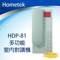 在飛比找momo購物網優惠-【Hometek】HDP-81 多功能室內對講機 昌運監視器