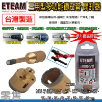 在飛比找露天拍賣優惠-【威威五金】台灣製 ETEAM 一等|6.5-60mm 三用