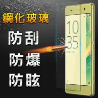 在飛比找momo購物網優惠-【YANG YI】揚邑 SONY Xperia XA 鋼化玻