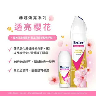 【蕊娜 Rexona】蕊娜制汗爽身噴霧-完美透亮櫻花 135ML