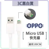 在飛比找蝦皮購物優惠-OPPO Micro USB 閃充線 快充線 傳輸線 充電線