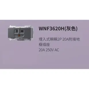 國際牌公司貨，現貨RISNA插座系列WTRF3620W， WTRF3620H ，220V插座用附蓋板