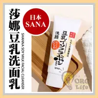 在飛比找蝦皮購物優惠-莎娜豆乳洗面乳 日本 SANA 莎娜 豆乳美肌洗面乳 清爽洗