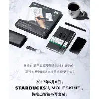 在飛比找蝦皮購物優惠-Starbucks x Moleskine聯名系列，筆記本智