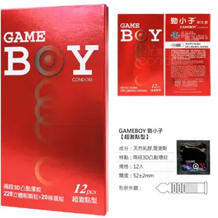 GAME BOY勁小子保險套 超激點環紋型 活力勁裝型 顆粒 螺紋 環紋 衛生套 安全套 避孕套