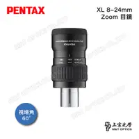 在飛比找PChome商店街優惠-PENTAX XF 8-24mm Zoom (60度31.7