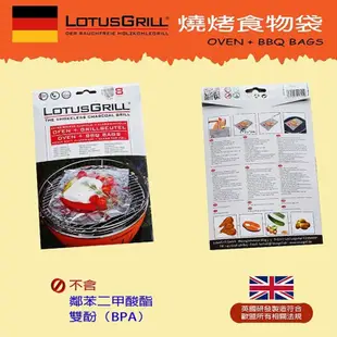 【珍愛頌】K078 德國LotusGrill BBQ 燒烤鋁箔袋 8PC/入 (鋁箔) 烤肉袋 燒烤袋