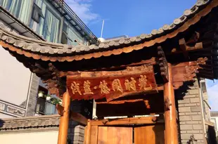 大理淺藍·悠閑時光景觀客棧Dali Cozy Blue Inn