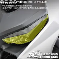 在飛比找蝦皮商城優惠-【硬漢六輪精品】 KYMCO KRV 定位燈 造型貼&卡夢貼