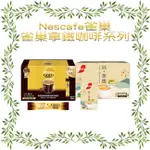 NESCAFE雀巢 二合一純拿鐵 金牌微研磨咖啡 單包  咖啡 即飲 沖泡