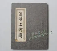 在飛比找樂天市場購物網優惠-仿古玩收藏仿古字畫書法國畫山水畫長卷畫 清明上河圖絹本