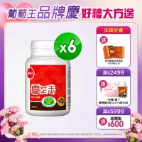 在飛比找Yahoo奇摩購物中心優惠-【葡萄王】認證靈芝60粒X6瓶 (國家調節免疫力健康食品認證