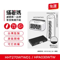 在飛比找蝦皮購物優惠-蟎著媽濾網適 Honeywell HPA030WTW HHT