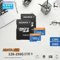 在飛比找樂天市場購物網優惠-【ADATA威剛】128G 256G Premier mic