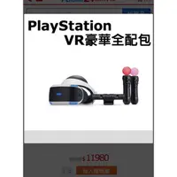 在飛比找蝦皮購物優惠-Play station VR 豪華全配包