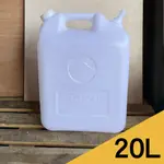 富士牌油桶 20公升 20L 汽油桶 儲水桶 塑膠桶 HDPE