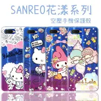 在飛比找樂天市場購物網優惠-【Hello Kitty】OPPO AX7 Pro 花漾系列