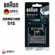 德國百靈BRAUN OptiFoil刀頭刀網組(銀)51S(8000Series) 德國原裝原廠公司貨