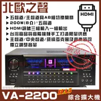 在飛比找蝦皮購物優惠-~曜暘~北歐之聲 Viking-Sound VA-2200H