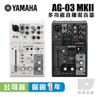 在飛比找蝦皮商城優惠-YAMAHA AG03 MK2 網路直播 Podcast 錄