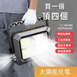 太陽能照明燈 四檔調節LED強光燈 110V充電家用手提燈 工地燈 探照燈 戶外夜釣燈