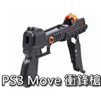 在飛比找蝦皮購物優惠-PS3 MOVE 體感衝鋒槍槍托/光線槍/體感槍/動態控制器