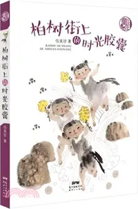 在飛比找三民網路書店優惠-中國童年：柏樹街上的時光膠囊（簡體書）