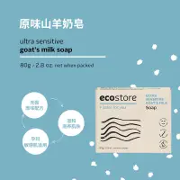 在飛比找露天拍賣優惠-香皂ecostore新西蘭進口天然香皂肥皂羊奶皂洗澡洗臉沐浴