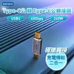 KAMERA TYPE-C公轉TYPE-C公 轉接頭-USB4