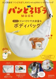 Pan Dorobo Bread Thief Shouldar Bag White Book Japan 2024 New