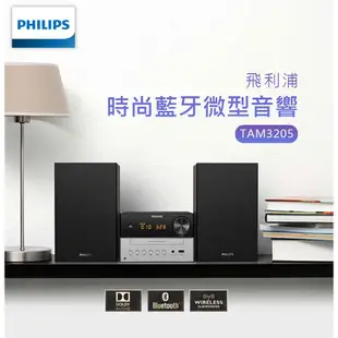 【PHILIPS 飛利浦】 時尚藍牙微型音響 TAM3205