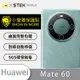 O-one小螢膜 HUAWEI華為 Mate 60 精孔版 犀牛皮鏡頭保護貼 (兩入)