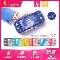 在飛比找Yahoo!奇摩拍賣優惠-任天堂Switch NS主機 Lite游戲掌機Switchl