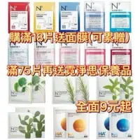 在飛比找蝦皮購物優惠-特價9元❣️Neogence 霓淨思 面膜 N3面膜 N7面