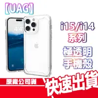 在飛比找蝦皮商城優惠-現貨免運 UAG iPhone 15/14 極透明 PLYO