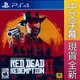 【一起玩】PS4 碧血狂殺 2 中英文美版 Red Dead Redemption