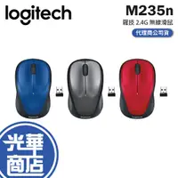 在飛比找蝦皮購物優惠-Logitech 羅技 M235n 無線滑鼠 紅色 銀黑色 