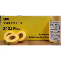 在飛比找蝦皮購物優惠-【LIKS】整盒 日本製3M 243J 矽利康遮蔽膠帶 和紙