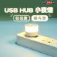 【JPB】一對二HUB 可串連USB小夜燈(白光/暖光)