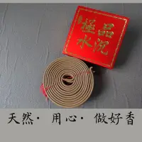 在飛比找蝦皮購物優惠-香環【特級伊利安水沉香環】24小時 依利安沉粉 台灣製 《沐