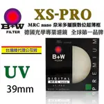 【EYE攝影】送LP1拭鏡筆 捷新公司 德國 B+W XS-PRO 39MM MRC UV NANO 高硬度奈米鍍膜超薄