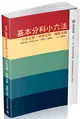 基本分科小六法：行政/智財/國際-48版-2017法律工具書（保成） (二手書)