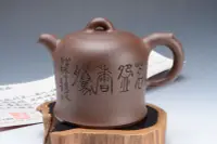 在飛比找Yahoo!奇摩拍賣優惠-【茗壺軒】一廠工藝美術師--殷步榮《何忍群陶刻~高圓潤壺》附